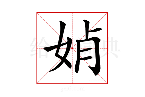 𡜕