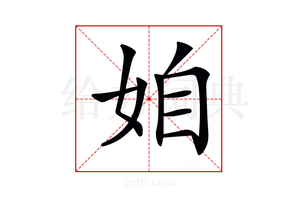𡜍