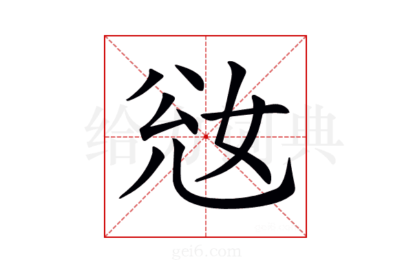 𡜎