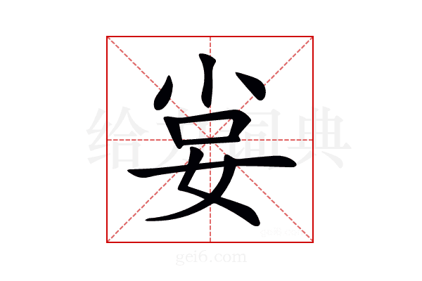 𡜛