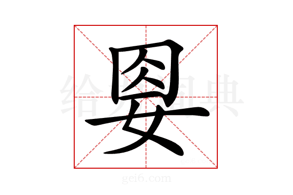 𡜰