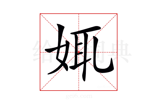 𡜯