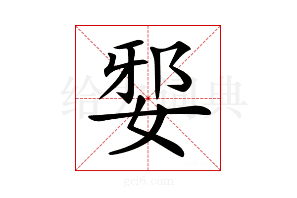 𡜹