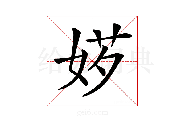 𡝅