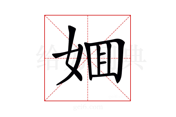 𡜼