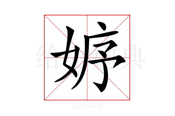 𡜾