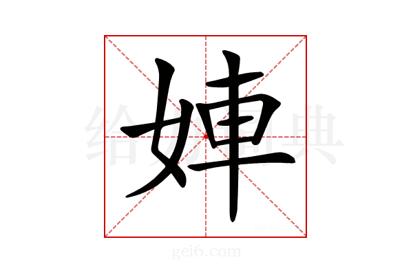 𡝀