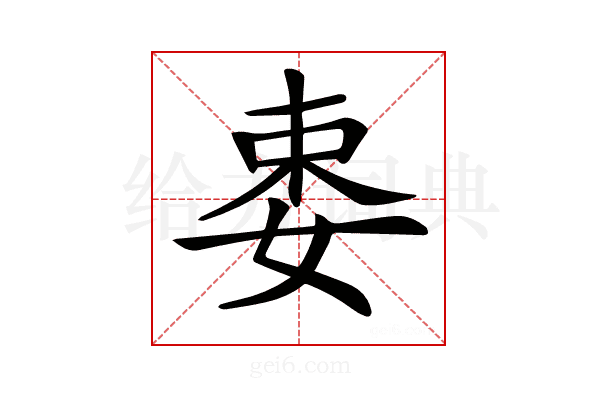 𡝁
