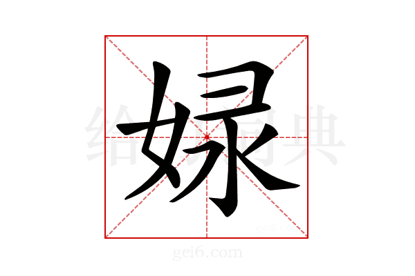 𡝘