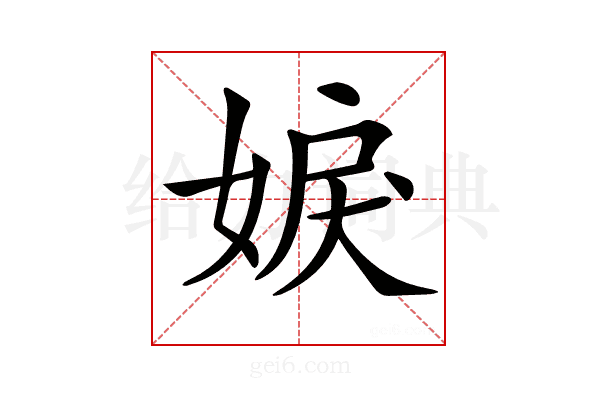 𡝢