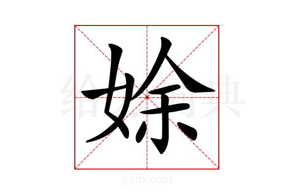 𡝐