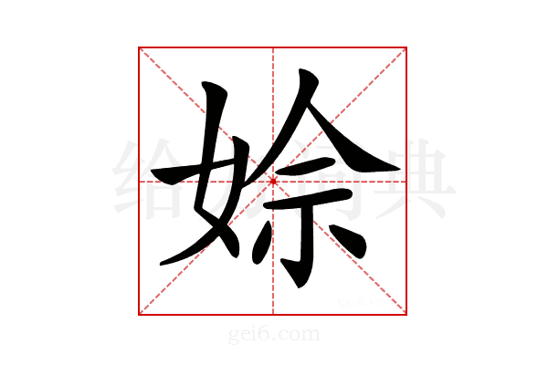𡝙