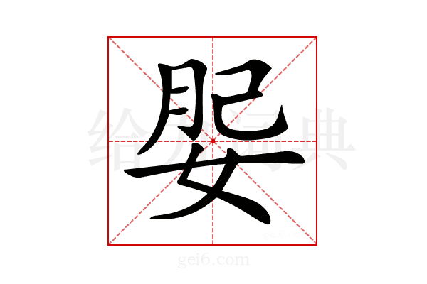 𡝑