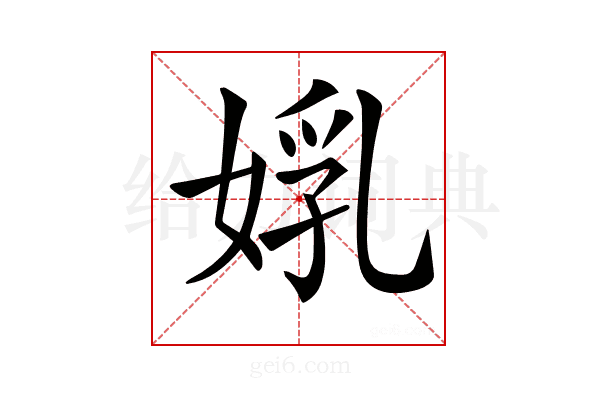 𡝦