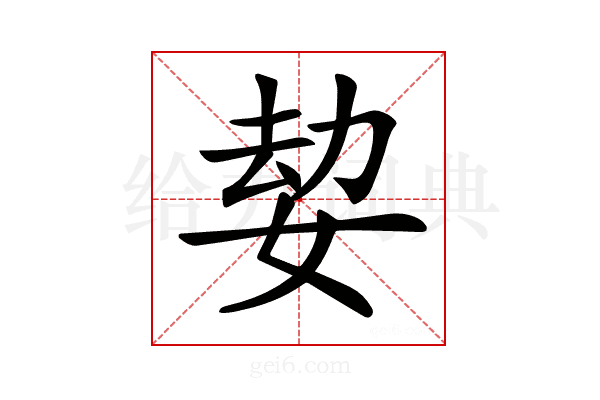 𡝔