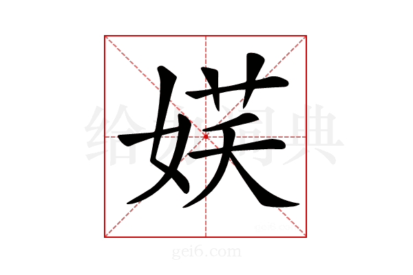 𡝩