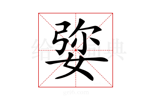 𡝠