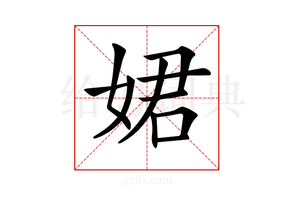 𡝗