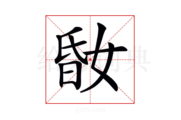 𡝪