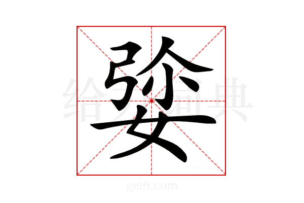 𡝡