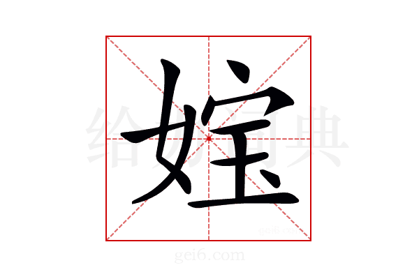 𡝬