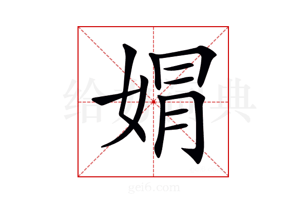 𡝭