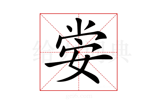𡝷