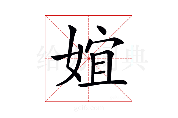 𡝮