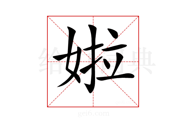 𡝰