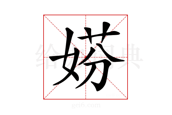 𡝱
