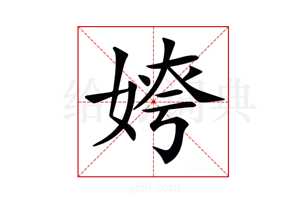 𡝻