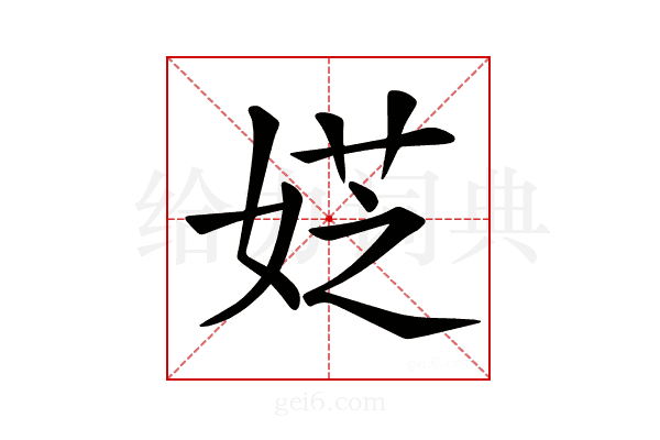 𡝳