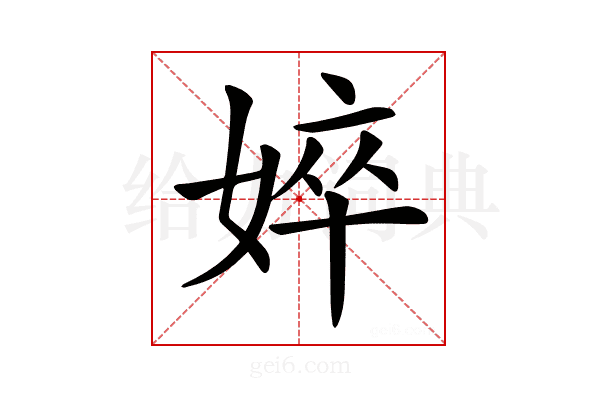 𡝵
