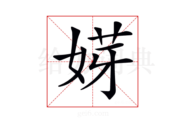𡝿