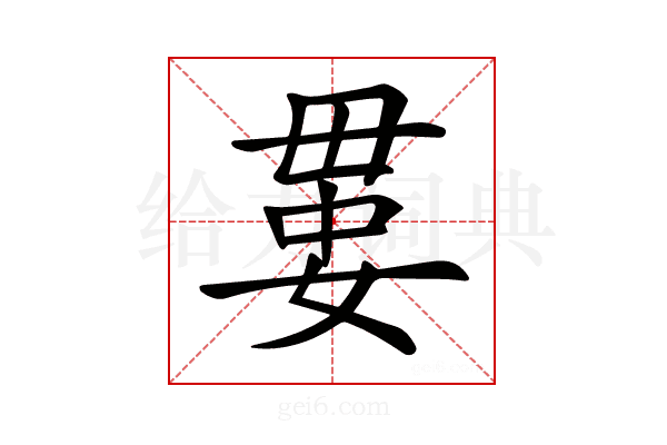 𡞔