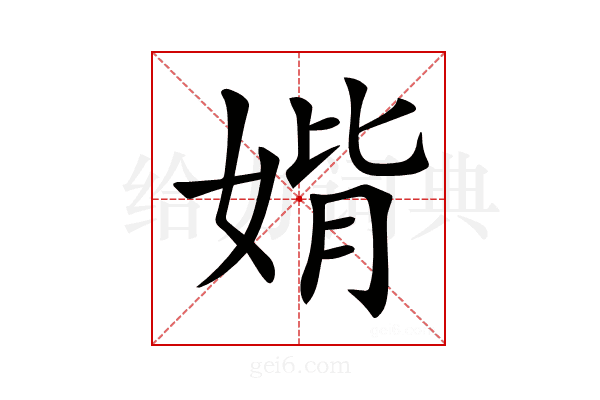 𡞂