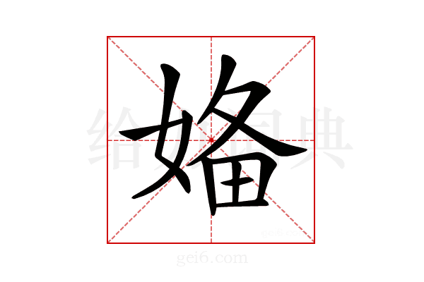 𡞕