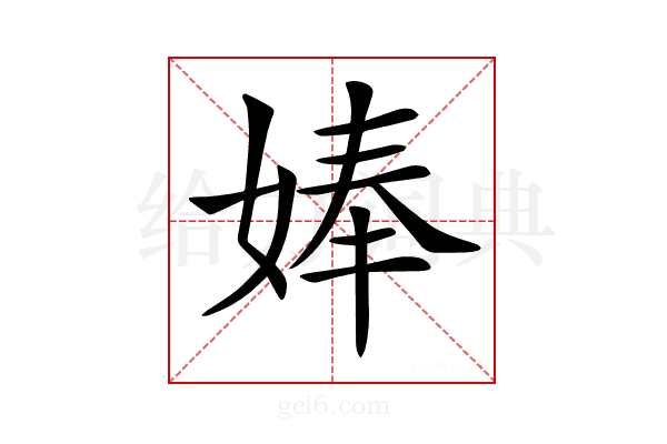 𡞗