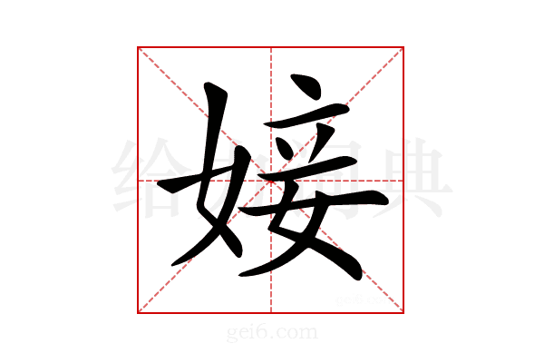 𡞘