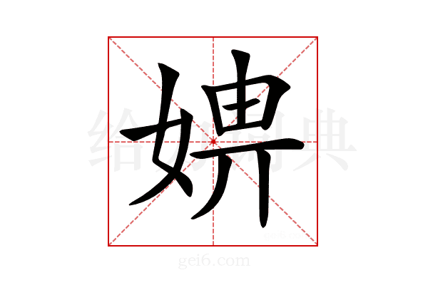 𡞑