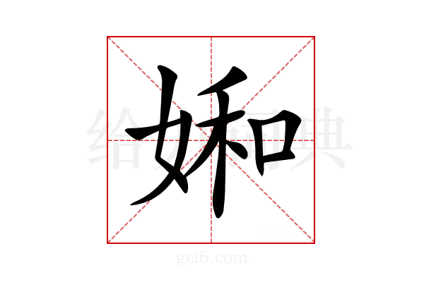 𡞈