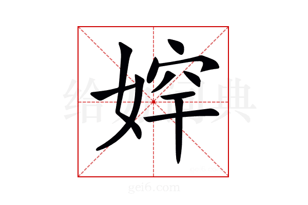𡞛