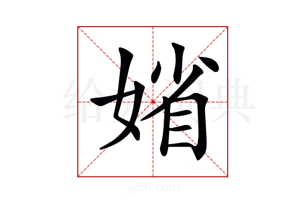 𡞞