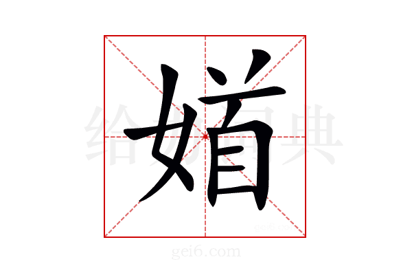 𡞝