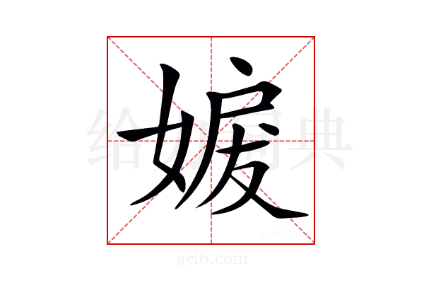 𡞬