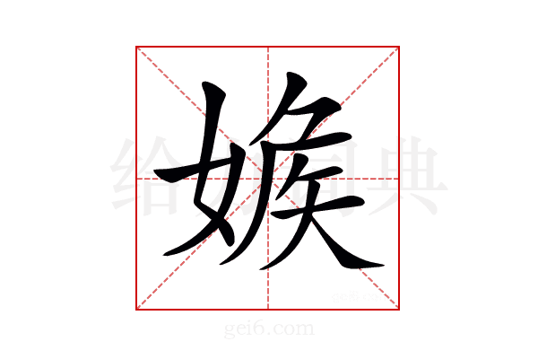 𡞥