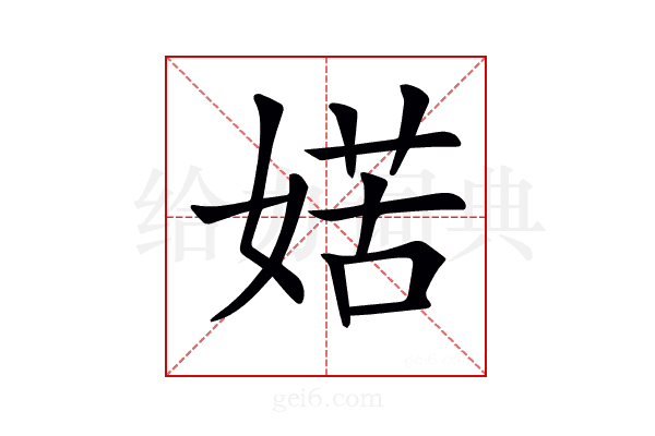 𡞯