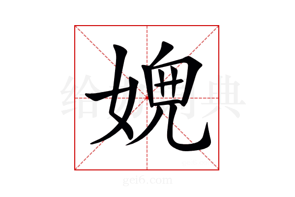 𡟉