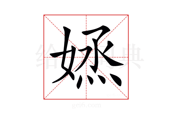 𡞷