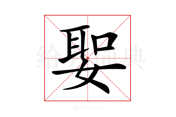 𡞺